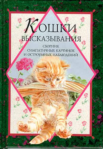 The Very instructive Book about Cats