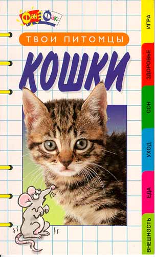 Interesting Populary Dictionary about Cats