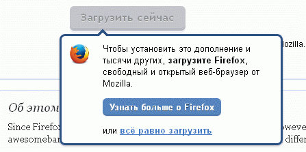 Загрузка дополнения для FireFox через браузер Opera