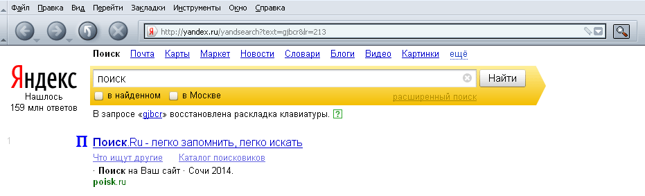 Пооиск через Yandex через адресную строку, шаг 2